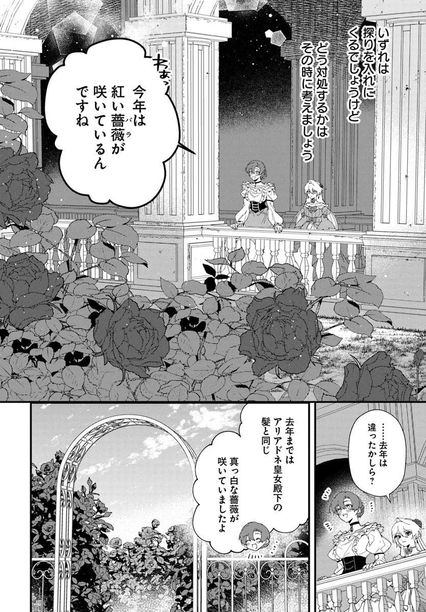 Kaikishita Akugyaku Koujo wa Kokurekishi wo Nurikaeru - Chapter 7.1 - Page 2