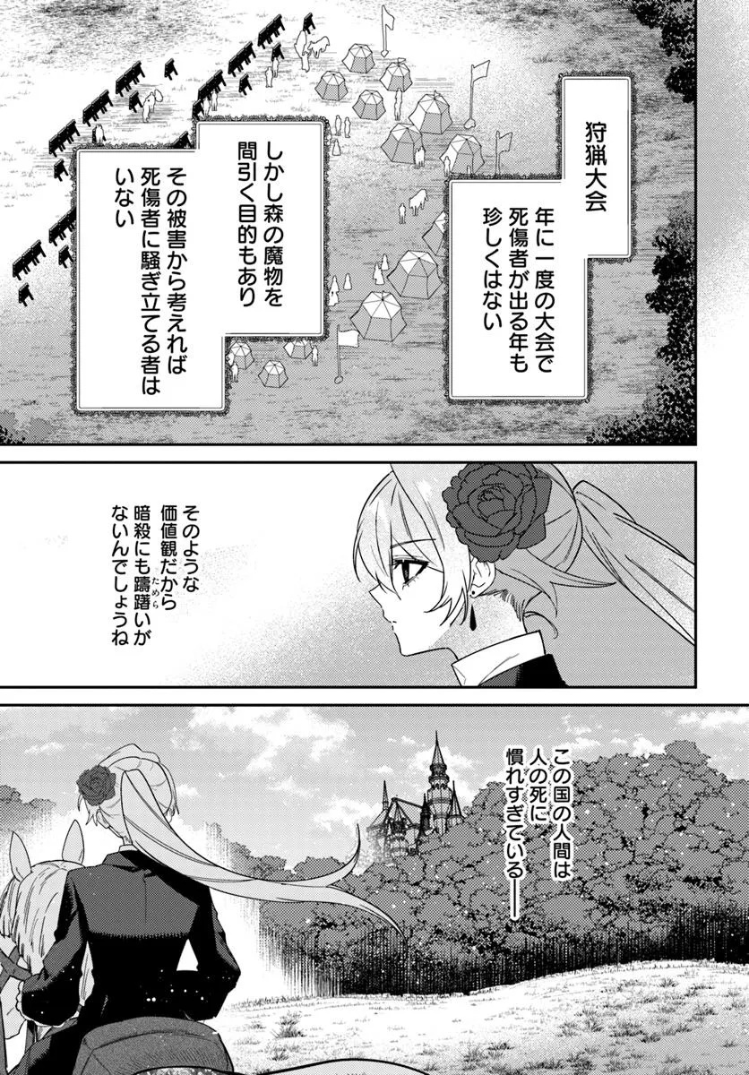 Kaikishita Akugyaku Koujo wa Kokurekishi wo Nurikaeru - Chapter 9.1 - Page 1