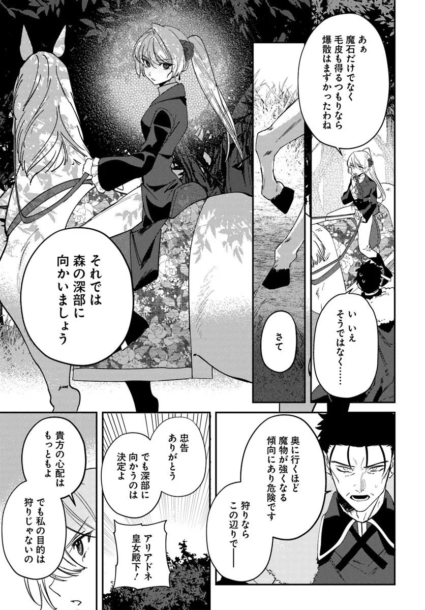 Kaikishita Akugyaku Koujo wa Kokurekishi wo Nurikaeru - Chapter 9.1 - Page 11