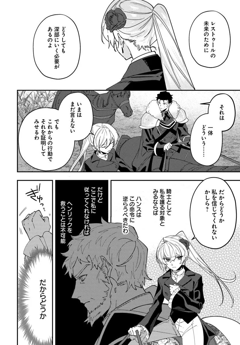 Kaikishita Akugyaku Koujo wa Kokurekishi wo Nurikaeru - Chapter 9.1 - Page 12