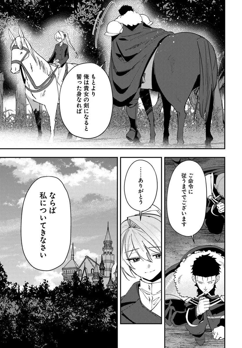 Kaikishita Akugyaku Koujo wa Kokurekishi wo Nurikaeru - Chapter 9.1 - Page 13