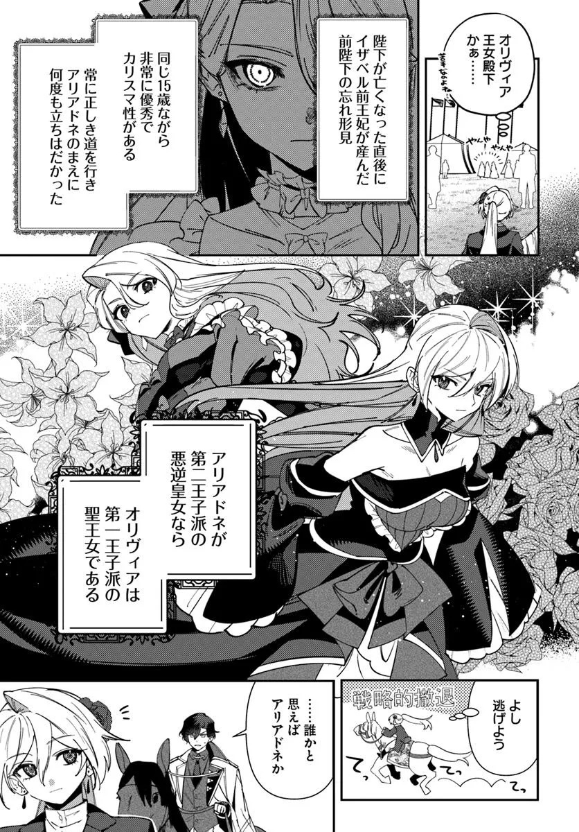 Kaikishita Akugyaku Koujo wa Kokurekishi wo Nurikaeru - Chapter 9.1 - Page 3