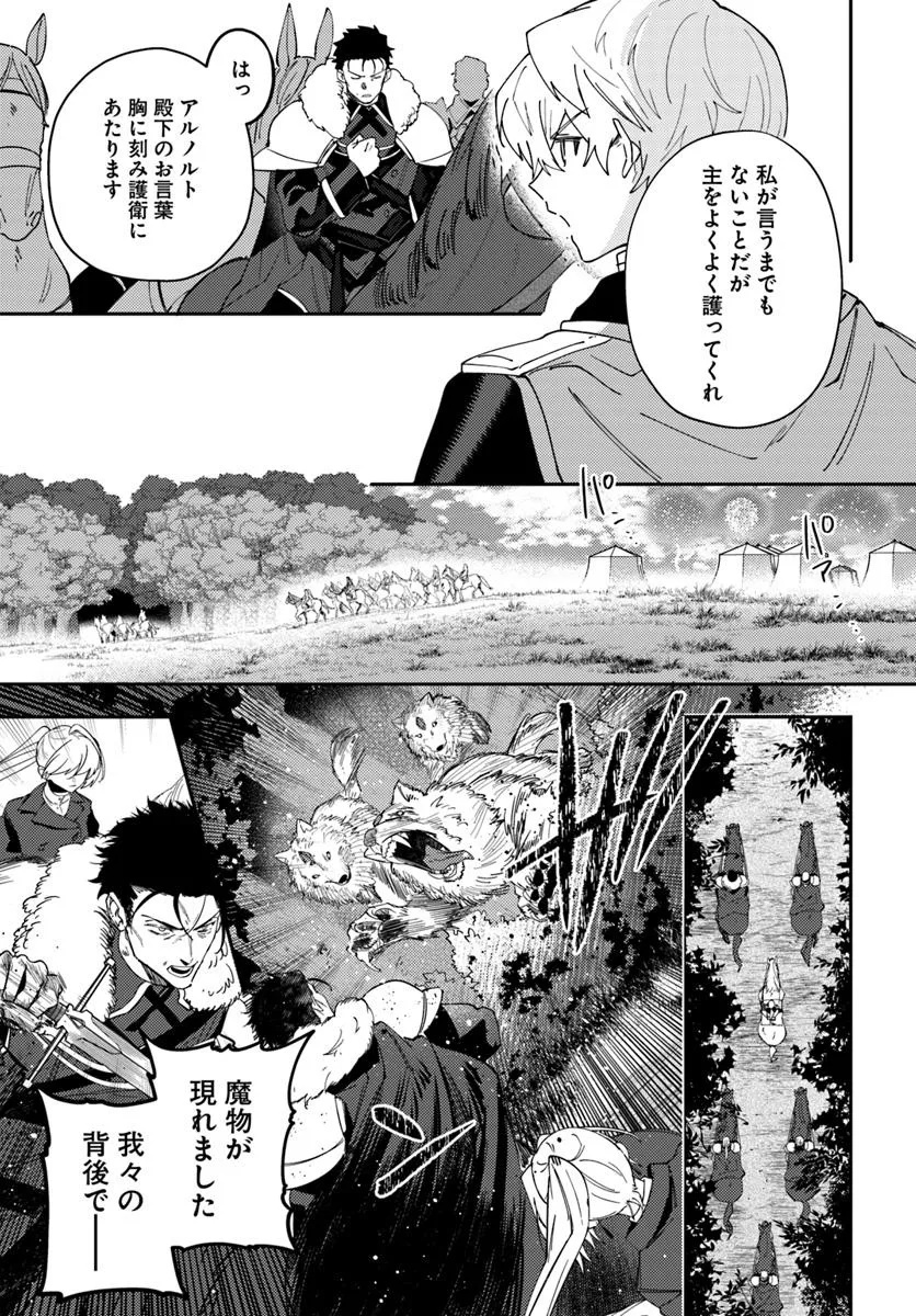 Kaikishita Akugyaku Koujo wa Kokurekishi wo Nurikaeru - Chapter 9.1 - Page 9