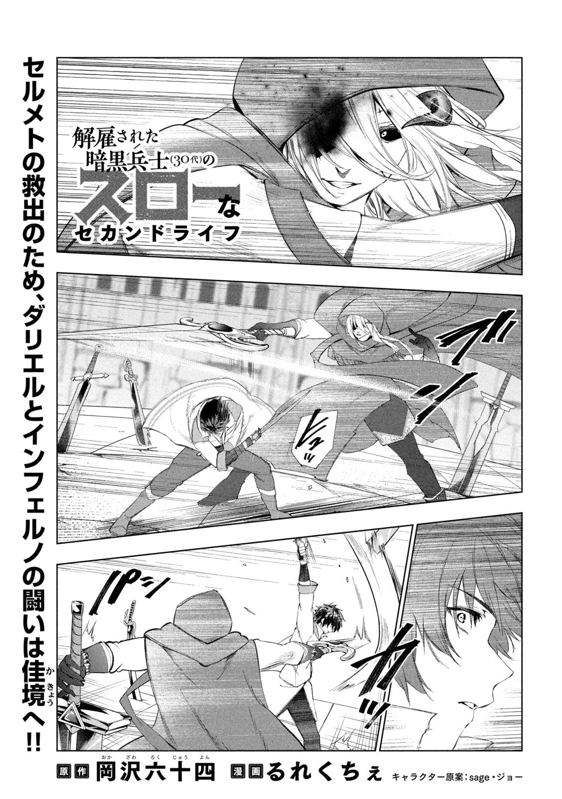 Kaiko sareta Ankoku Heishi (30-dai) no Slow na Second Life - Chapter 51 - Page 1