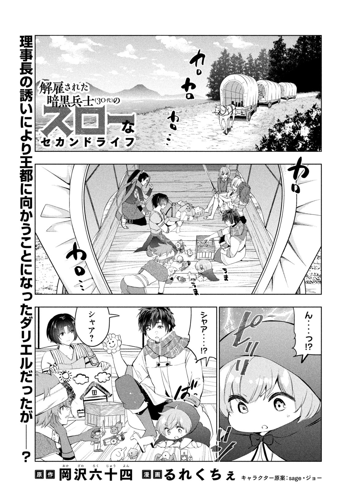 Kaiko sareta Ankoku Heishi (30-dai) no Slow na Second Life - Chapter 53 - Page 1