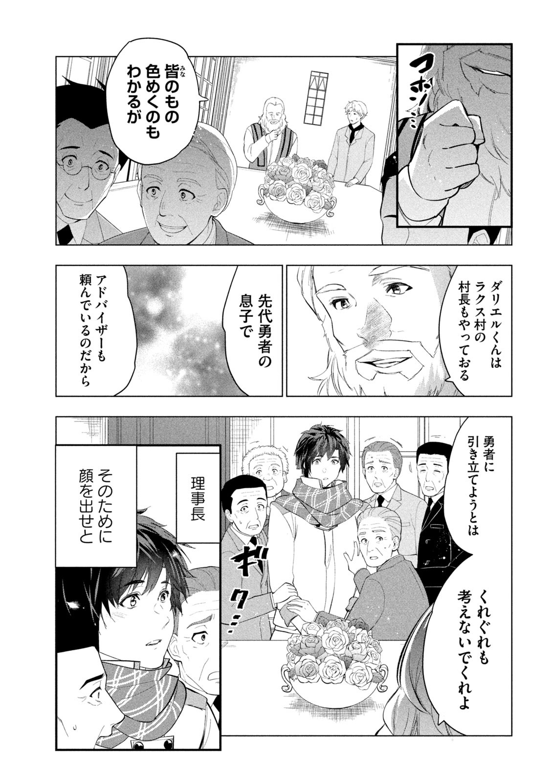 Kaiko sareta Ankoku Heishi (30-dai) no Slow na Second Life - Chapter 53 - Page 23