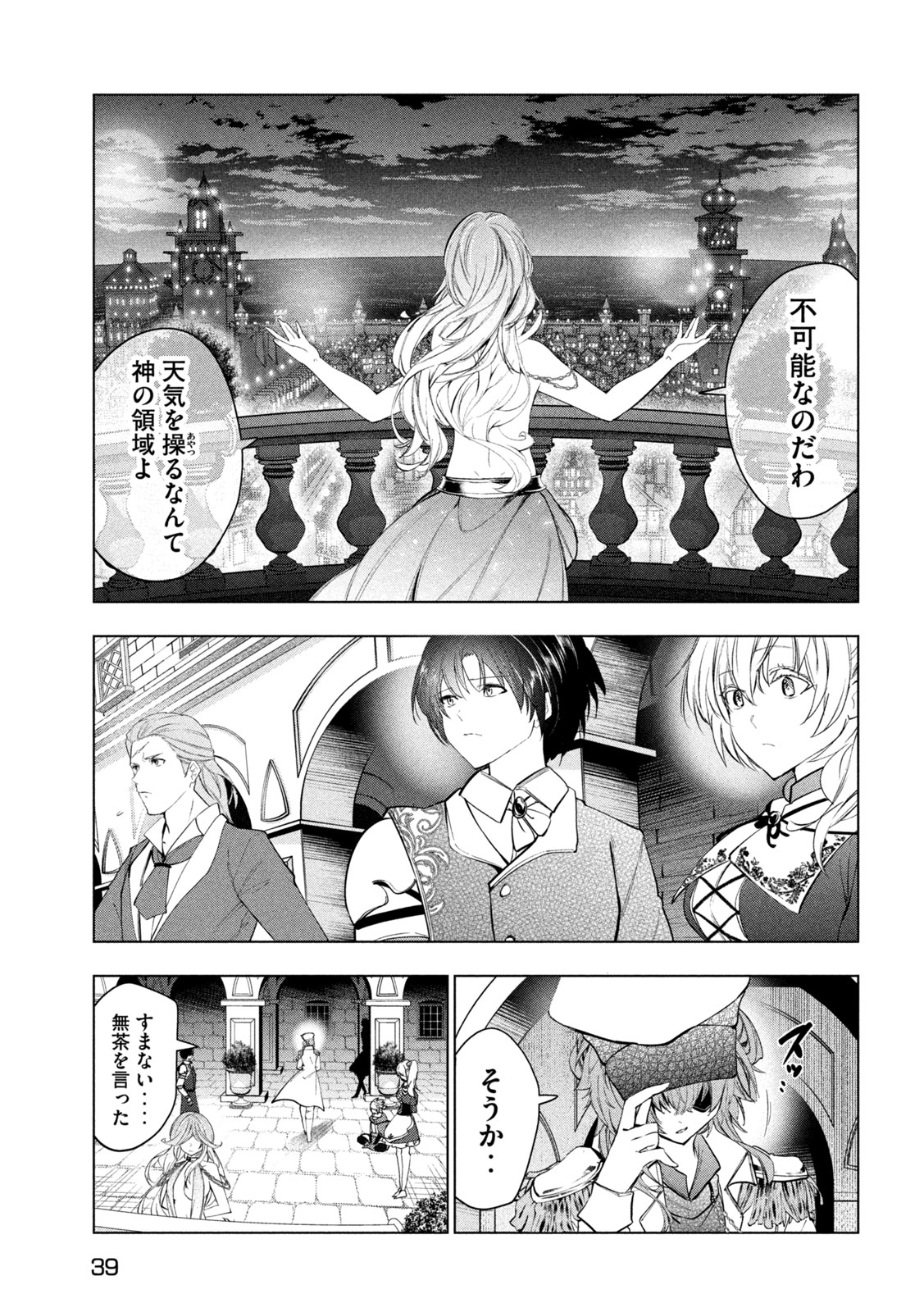 Kaiko sareta Ankoku Heishi (30-dai) no Slow na Second Life - Chapter 58 - Page 30
