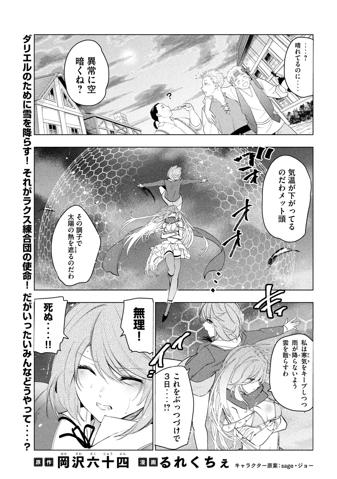 Kaiko sareta Ankoku Heishi (30-dai) no Slow na Second Life - Chapter 59 - Page 1