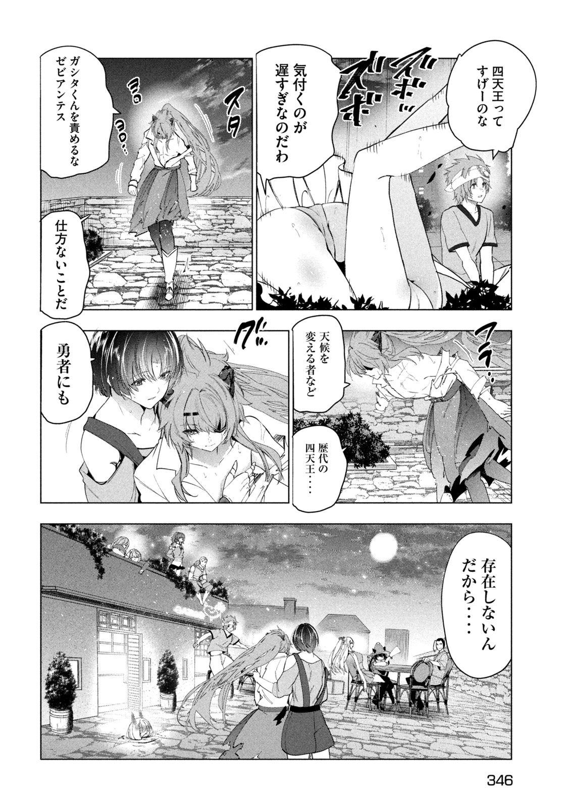 Kaiko sareta Ankoku Heishi (30-dai) no Slow na Second Life - Chapter 59 - Page 26