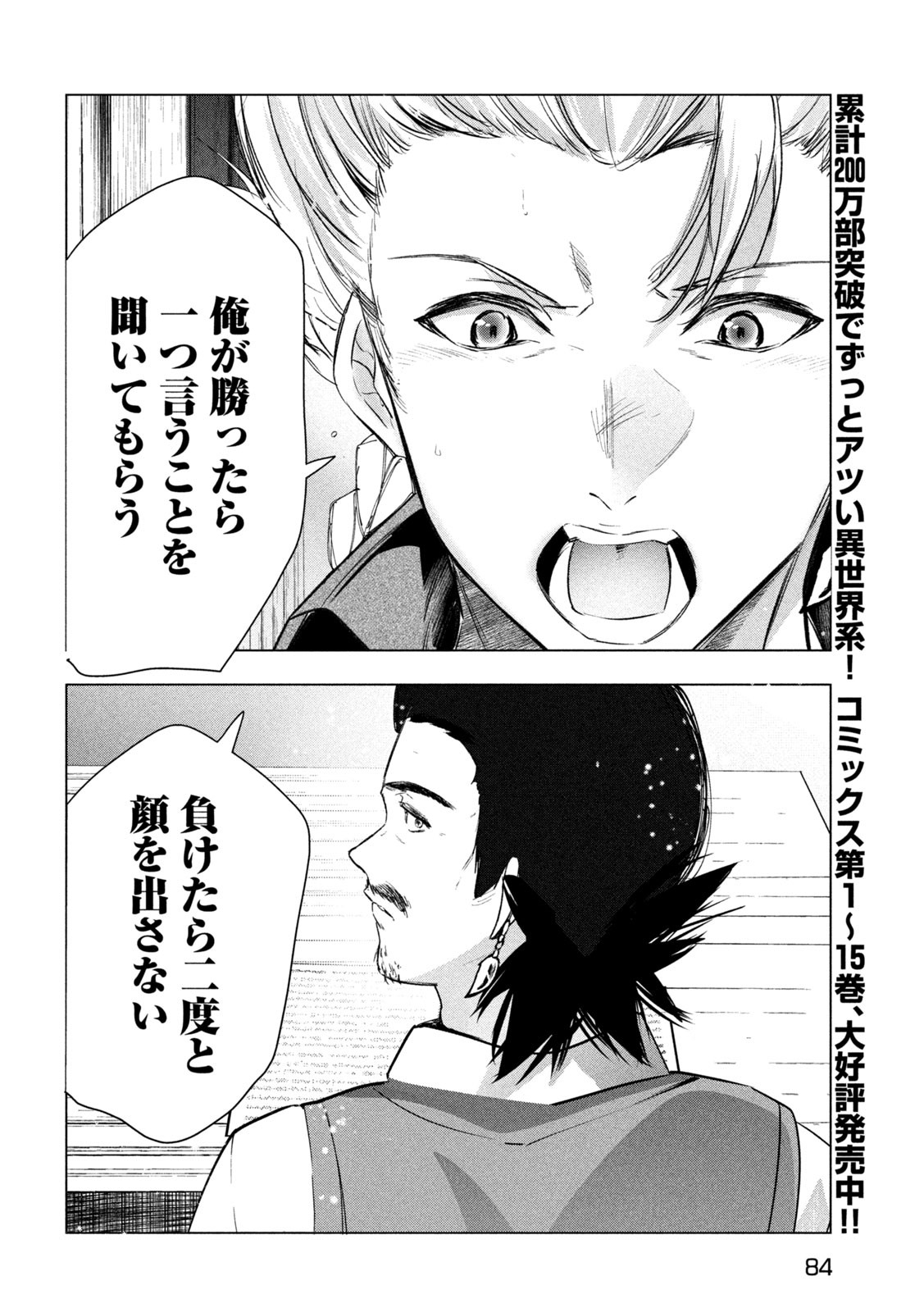 Kaiko sareta Ankoku Heishi (30-dai) no Slow na Second Life - Chapter 67 - Page 12