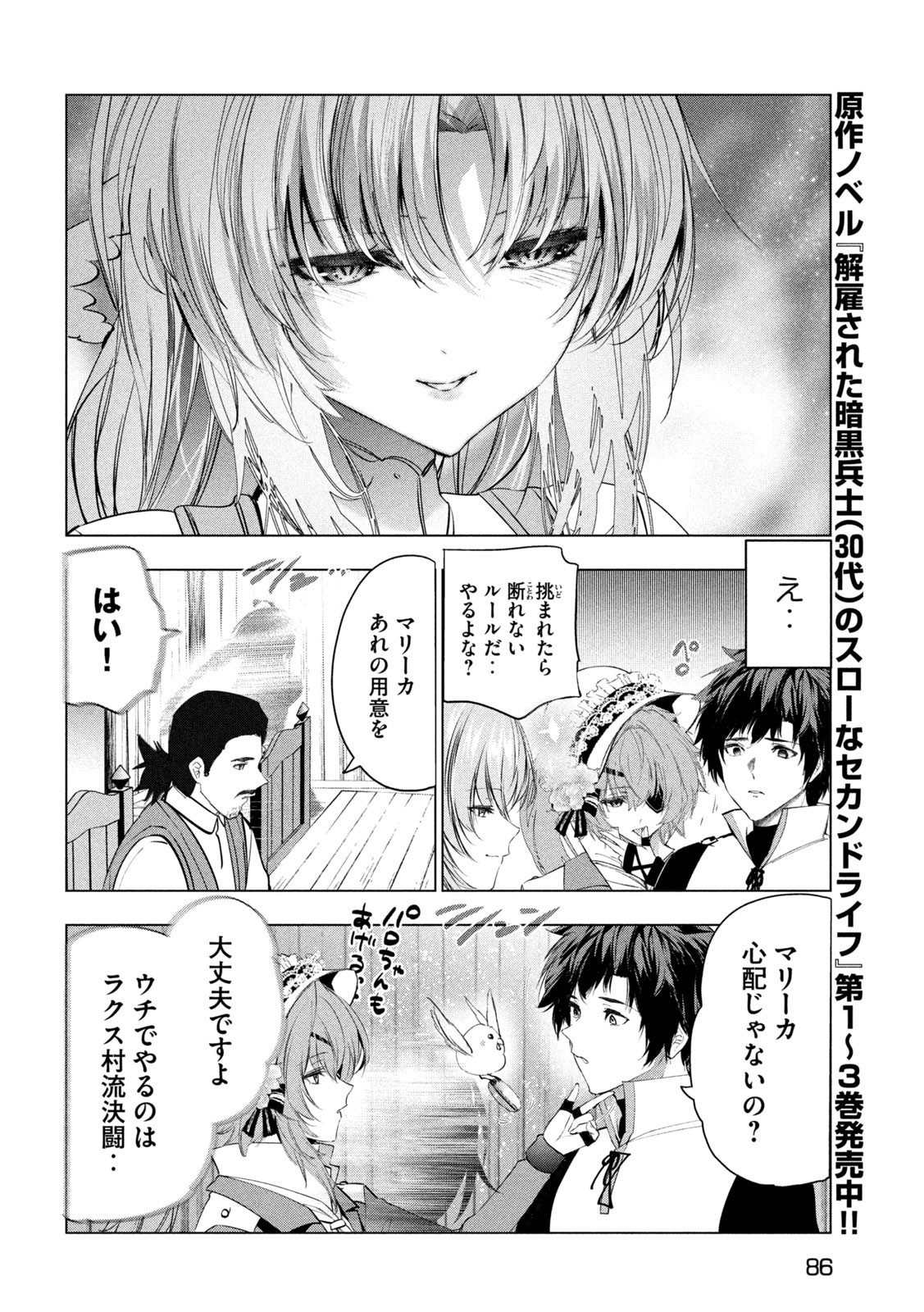 Kaiko sareta Ankoku Heishi (30-dai) no Slow na Second Life - Chapter 67 - Page 14