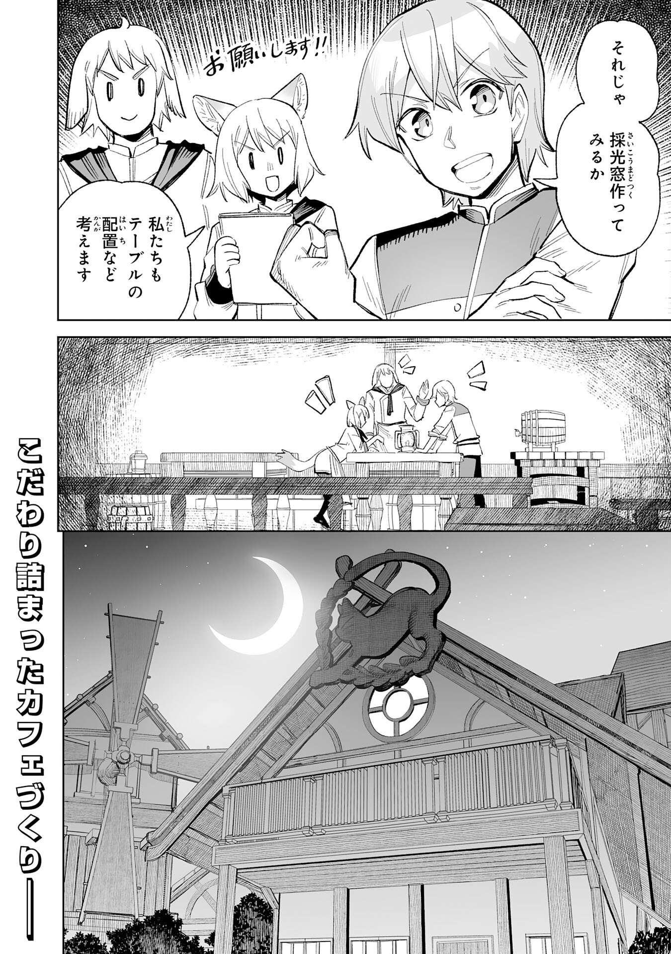 Kaiko Sareta Kyutei Renkinjutsu Shi Ha Henkyo De Dainoen Wo Tsukuriageru Sokoku Wo Retakedo, Saikyo Ryochi De Slow Life Wo Oka Suru - Chapter 19 - Page 30