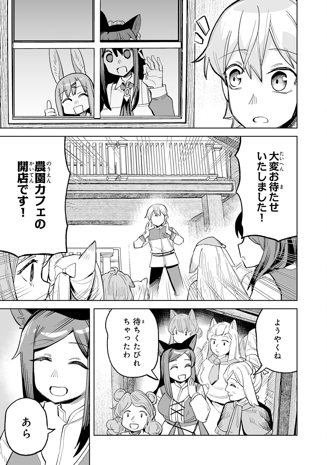 Kaiko Sareta Kyutei Renkinjutsu Shi Ha Henkyo De Dainoen Wo Tsukuriageru Sokoku Wo Retakedo, Saikyo Ryochi De Slow Life Wo Oka Suru - Chapter 20 - Page 3