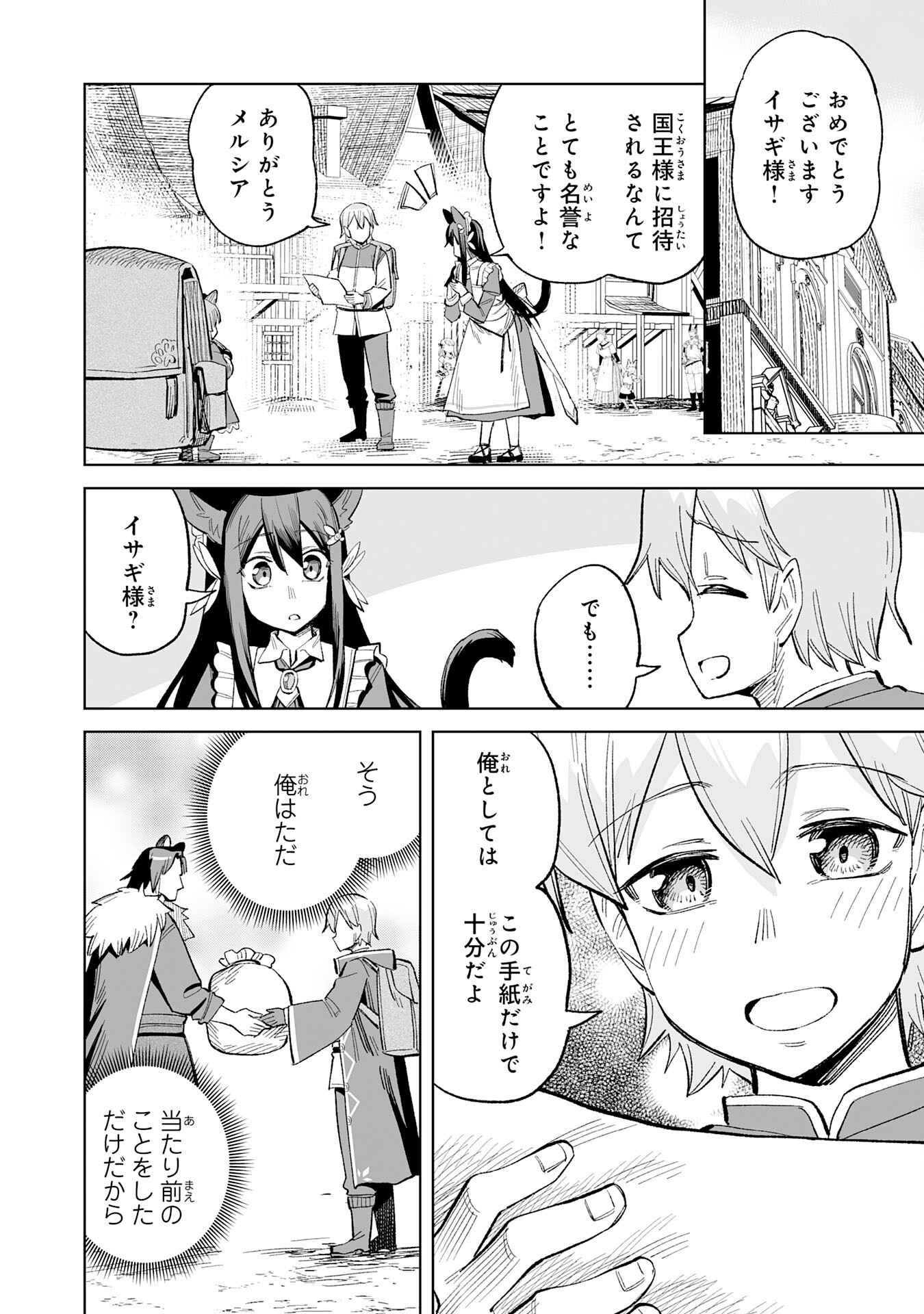 Kaiko Sareta Kyutei Renkinjutsu Shi Ha Henkyo De Dainoen Wo Tsukuriageru Sokoku Wo Retakedo, Saikyo Ryochi De Slow Life Wo Oka Suru - Chapter 21 - Page 2