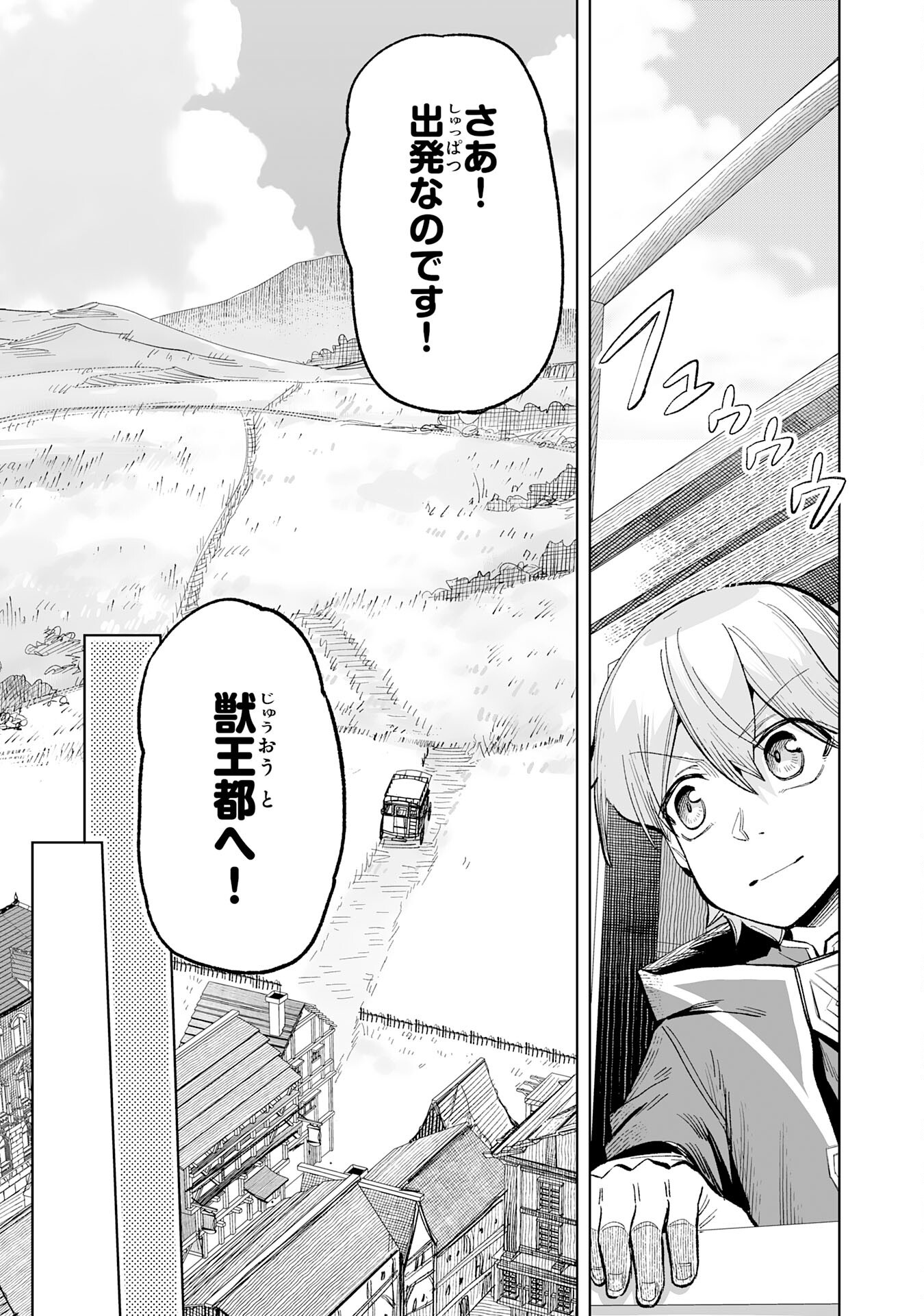 Kaiko Sareta Kyutei Renkinjutsu Shi Ha Henkyo De Dainoen Wo Tsukuriageru Sokoku Wo Retakedo, Saikyo Ryochi De Slow Life Wo Oka Suru - Chapter 21 - Page 23