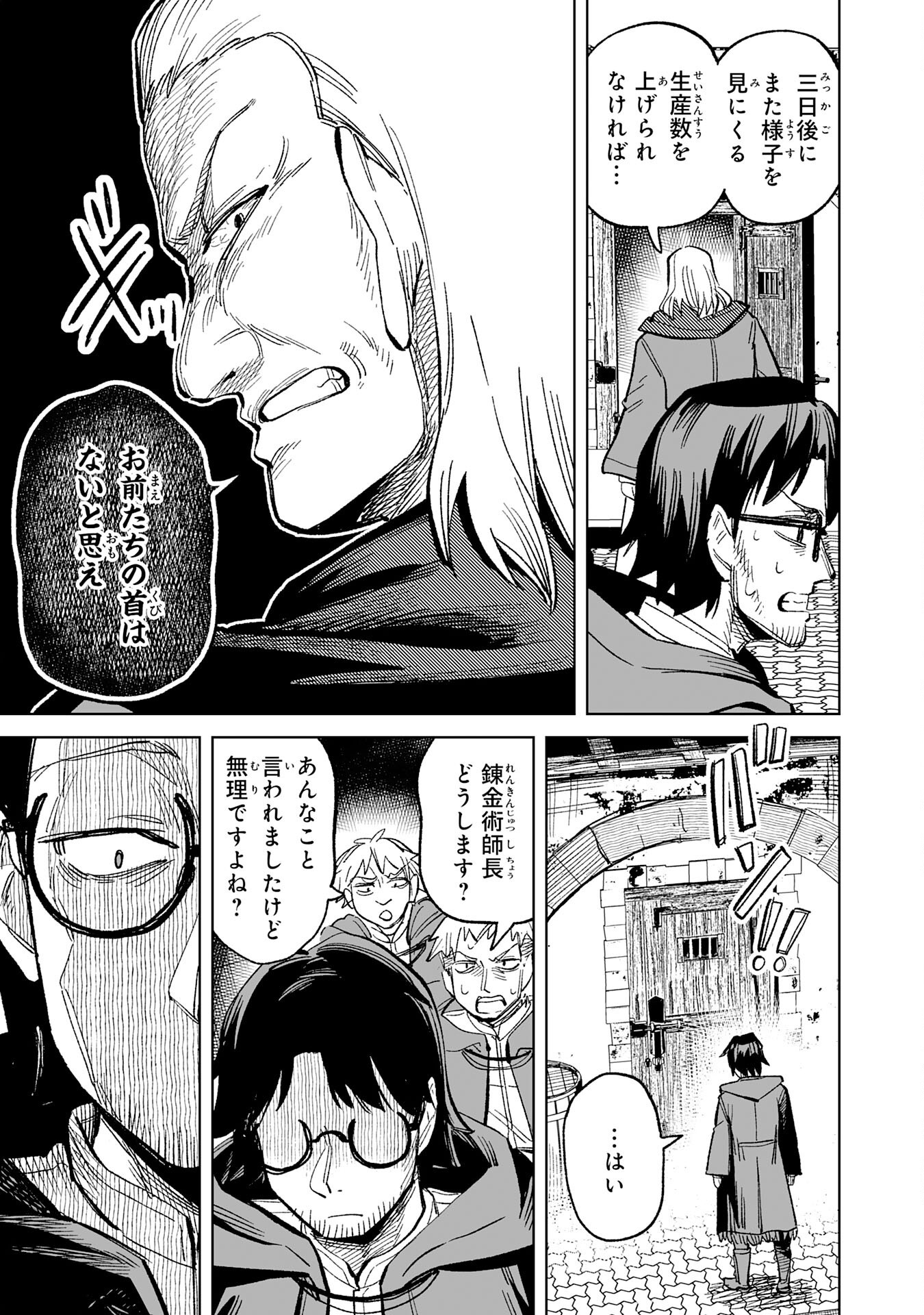 Kaiko Sareta Kyutei Renkinjutsu Shi Ha Henkyo De Dainoen Wo Tsukuriageru Sokoku Wo Retakedo, Saikyo Ryochi De Slow Life Wo Oka Suru - Chapter 21 - Page 29