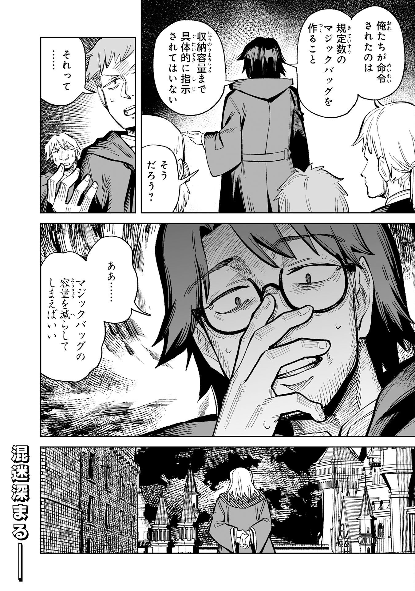 Kaiko Sareta Kyutei Renkinjutsu Shi Ha Henkyo De Dainoen Wo Tsukuriageru Sokoku Wo Retakedo, Saikyo Ryochi De Slow Life Wo Oka Suru - Chapter 21 - Page 30