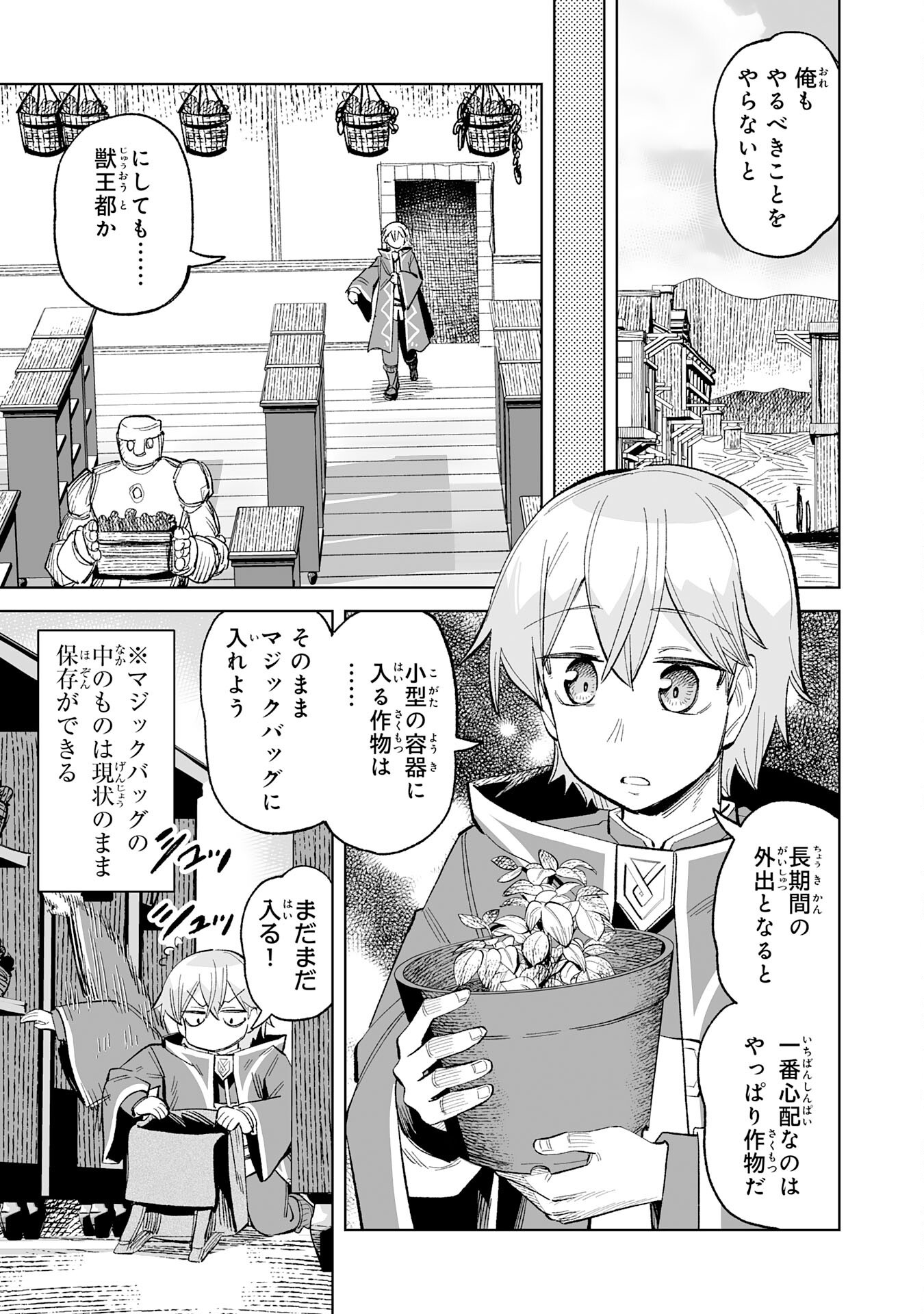 Kaiko Sareta Kyutei Renkinjutsu Shi Ha Henkyo De Dainoen Wo Tsukuriageru Sokoku Wo Retakedo, Saikyo Ryochi De Slow Life Wo Oka Suru - Chapter 21 - Page 7