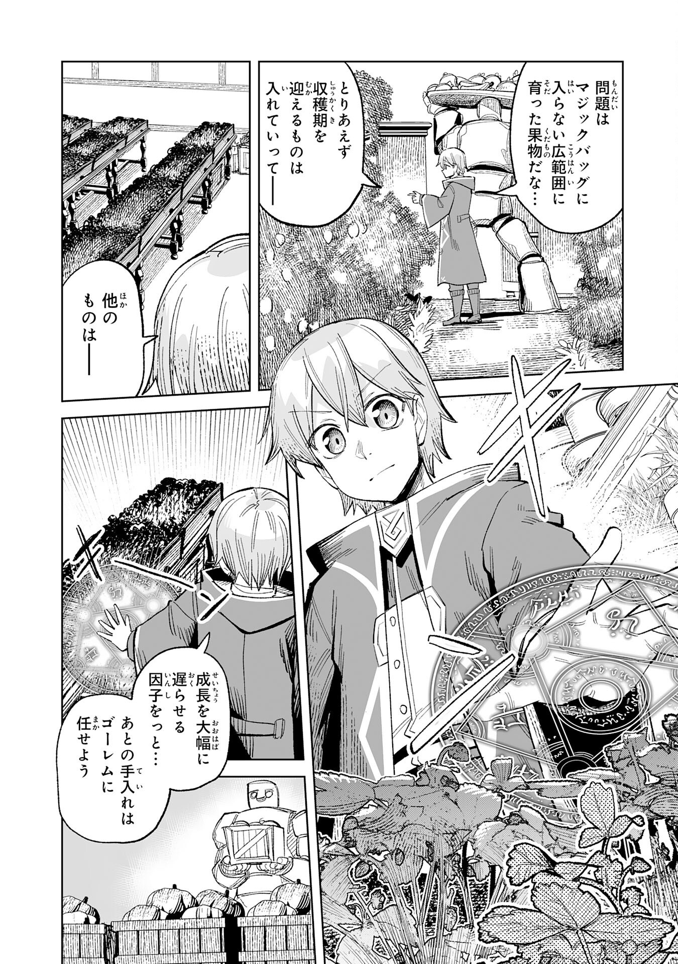 Kaiko Sareta Kyutei Renkinjutsu Shi Ha Henkyo De Dainoen Wo Tsukuriageru Sokoku Wo Retakedo, Saikyo Ryochi De Slow Life Wo Oka Suru - Chapter 21 - Page 8