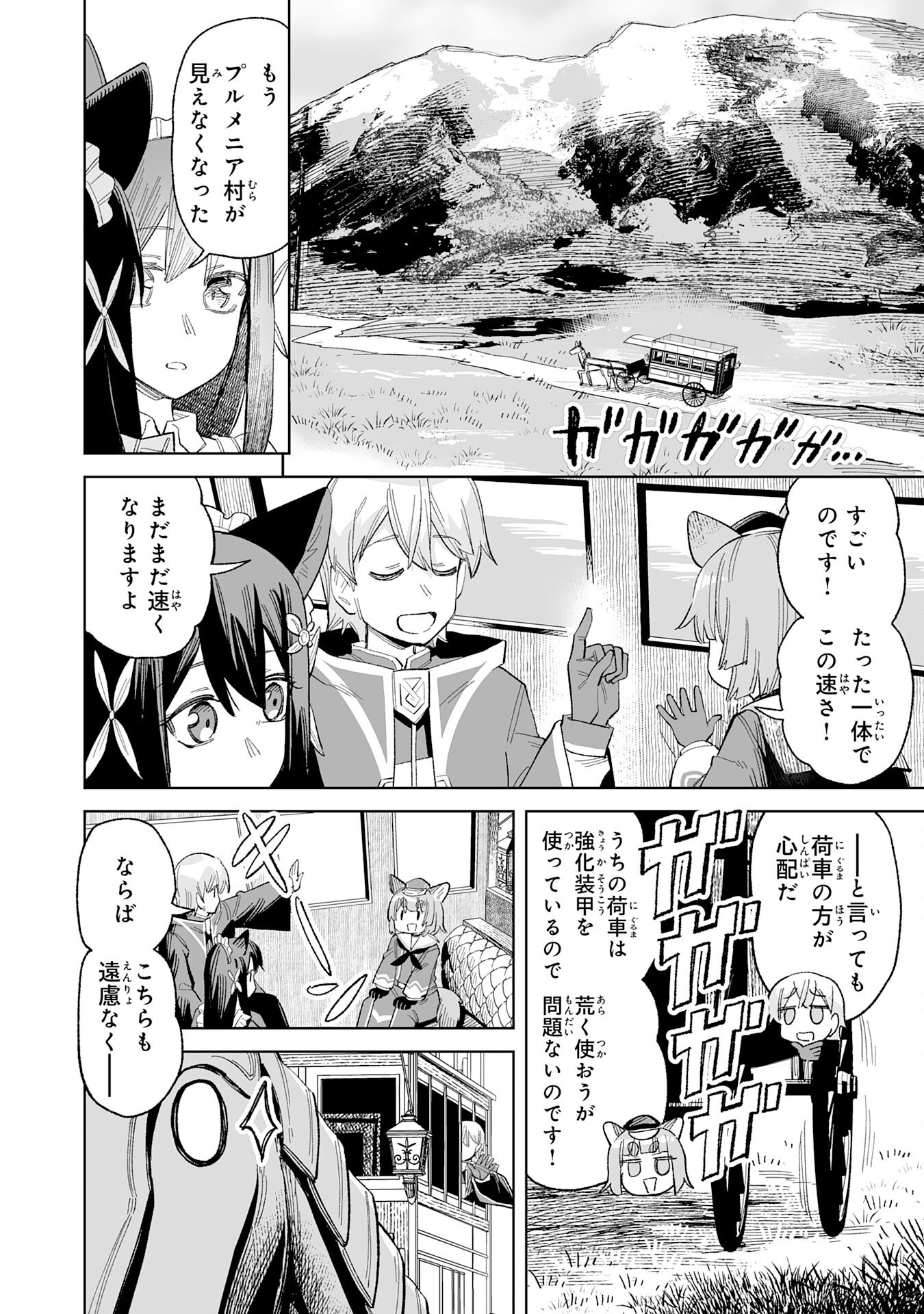 Kaiko Sareta Kyutei Renkinjutsu Shi Ha Henkyo De Dainoen Wo Tsukuriageru Sokoku Wo Retakedo, Saikyo Ryochi De Slow Life Wo Oka Suru - Chapter 22 - Page 2