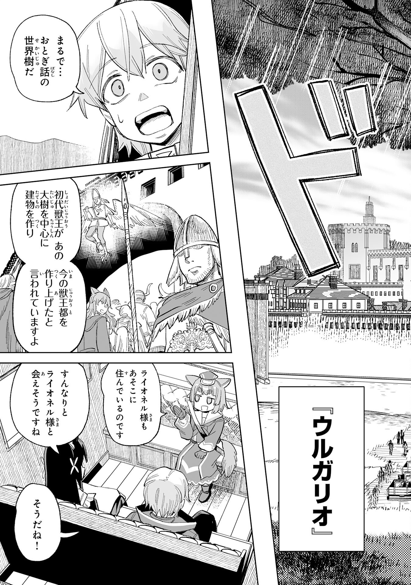 Kaiko Sareta Kyutei Renkinjutsu Shi Ha Henkyo De Dainoen Wo Tsukuriageru Sokoku Wo Retakedo, Saikyo Ryochi De Slow Life Wo Oka Suru - Chapter 22 - Page 7