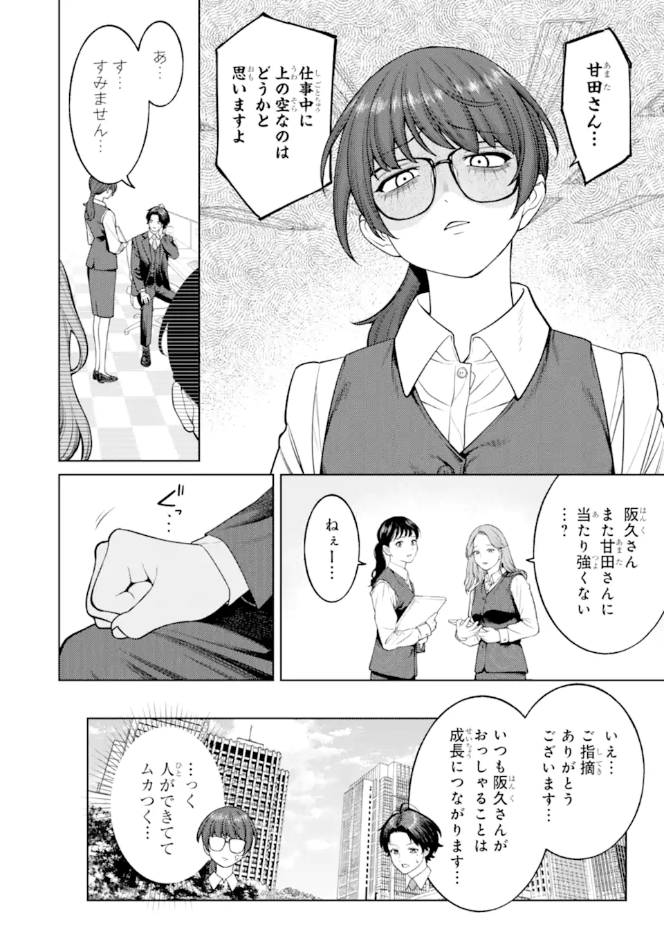 Kaisha to Shiseikatsu -On to Off- - Chapter 3 - Page 16