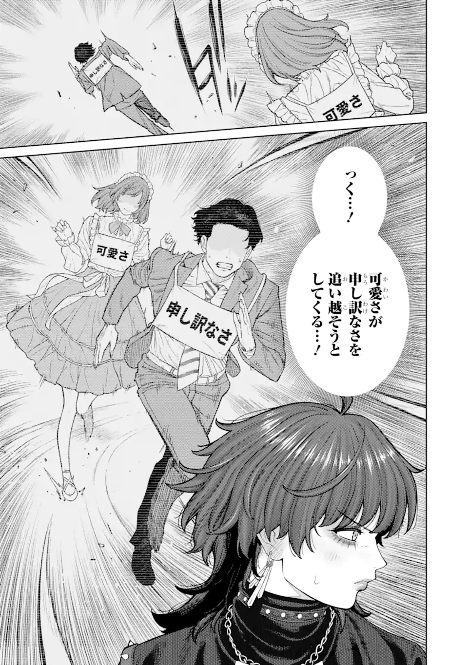 Kaisha to Shiseikatsu -On to Off- - Chapter 4 - Page 16
