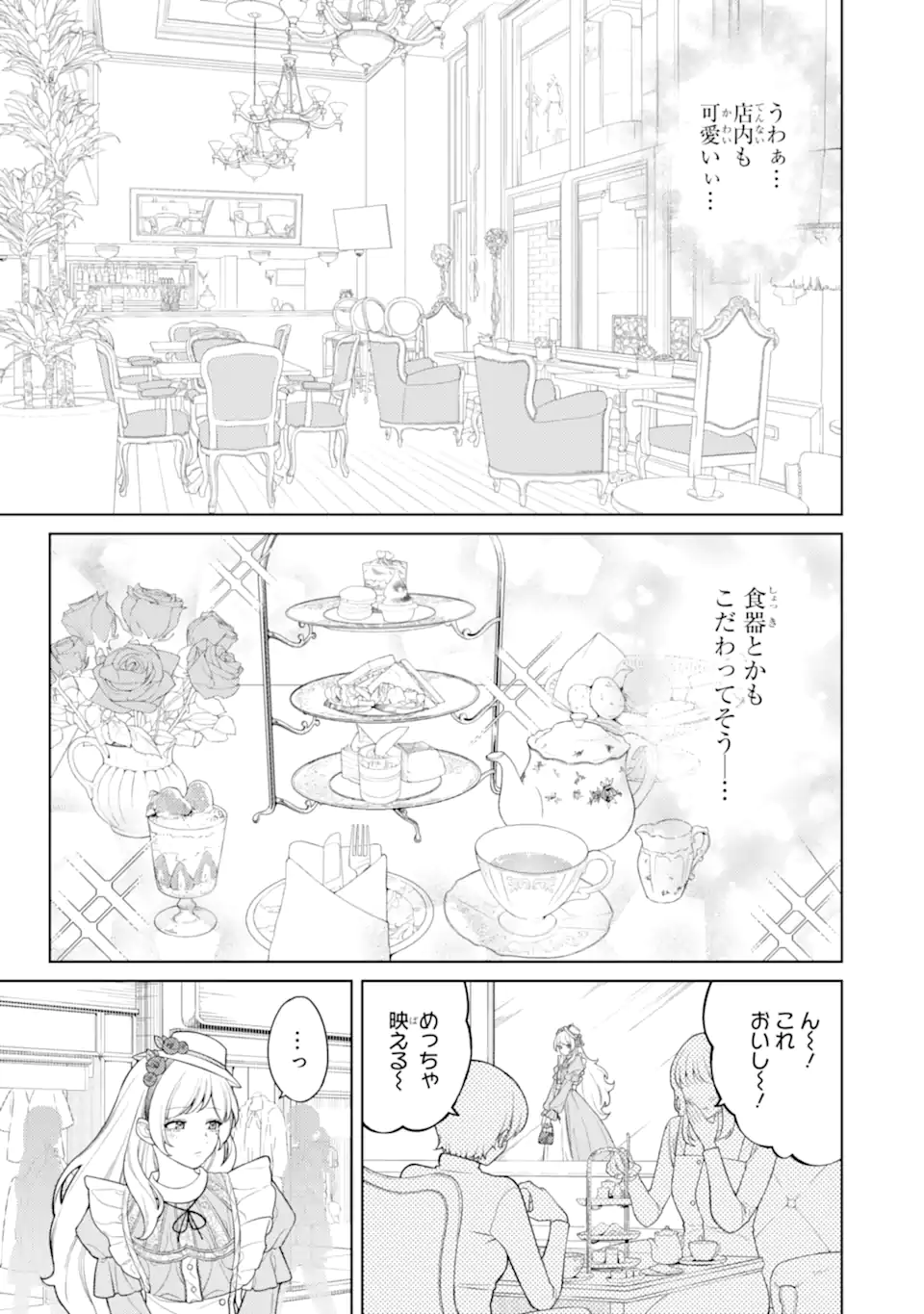 Kaisha to Shiseikatsu -On to Off- - Chapter 4 - Page 3