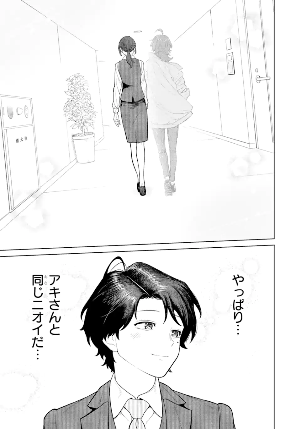 Kaisha to Shiseikatsu -On to Off- - Chapter 5 - Page 17