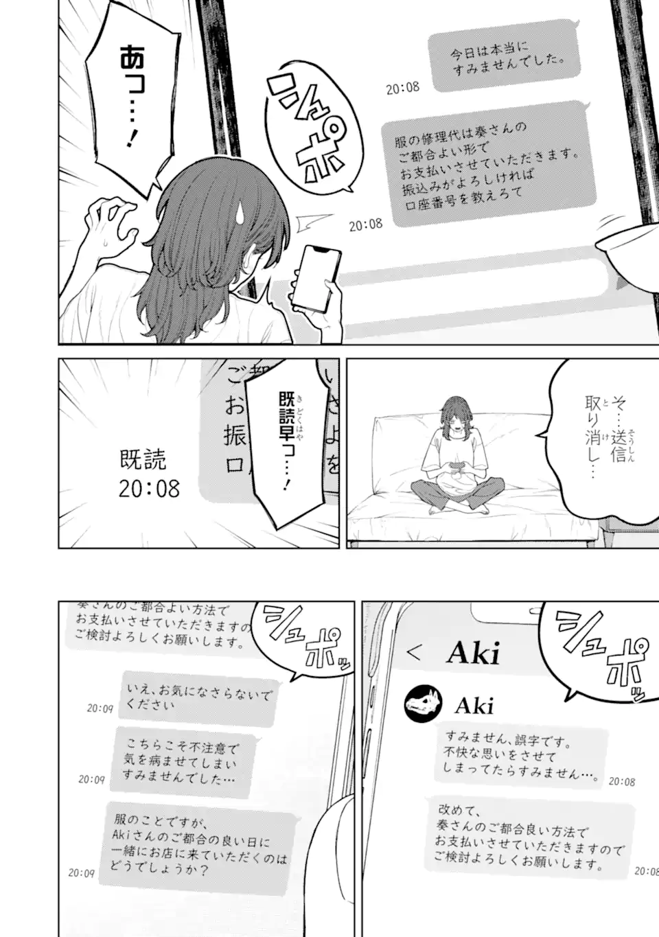 Kaisha to Shiseikatsu -On to Off- - Chapter 5 - Page 2