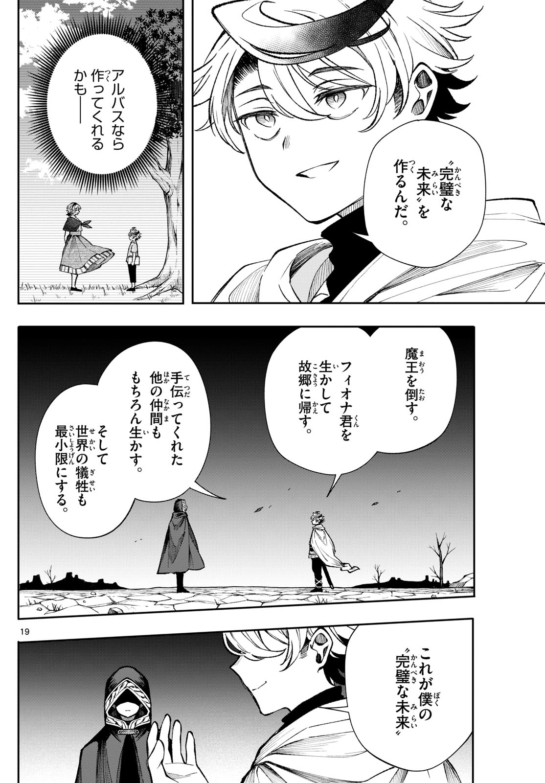 Kaiten no Albus - Chapter 28 - Page 19