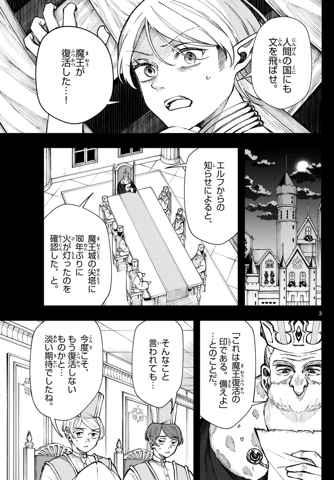 Kaiten no Albus - Chapter 29 - Page 3