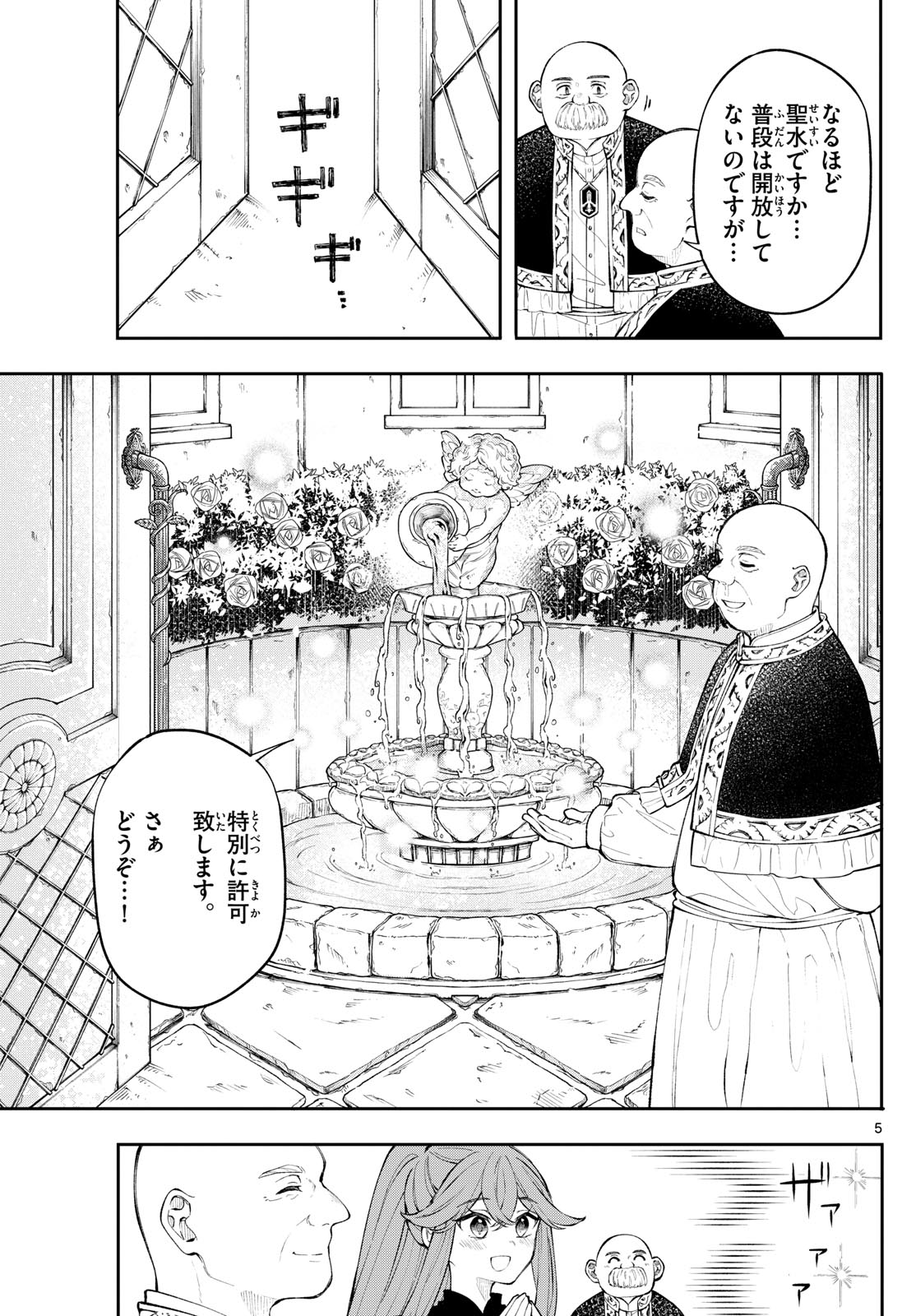Kaiten no Albus - Chapter 3 - Page 5