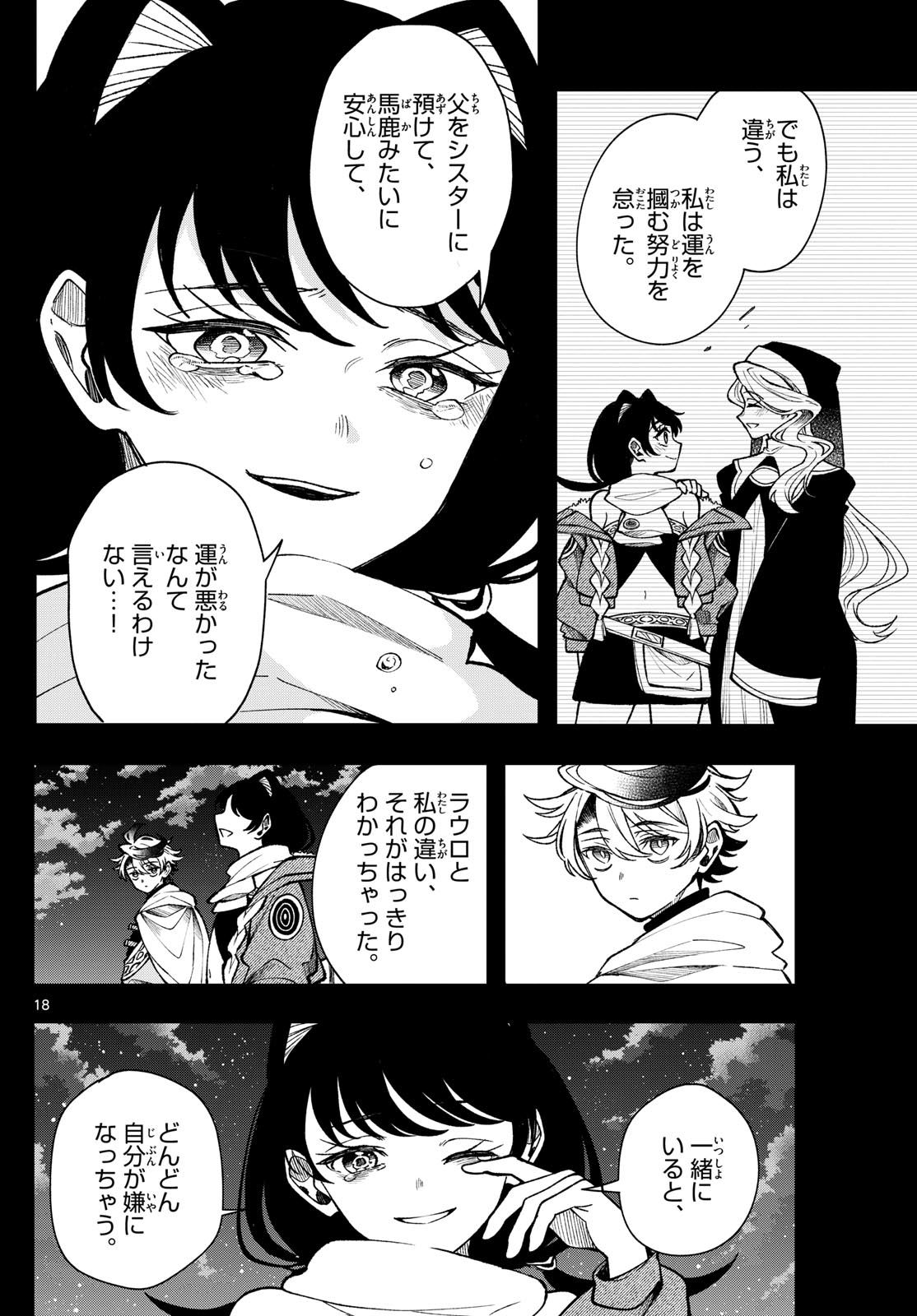 Kaiten no Albus - Chapter 33 - Page 18