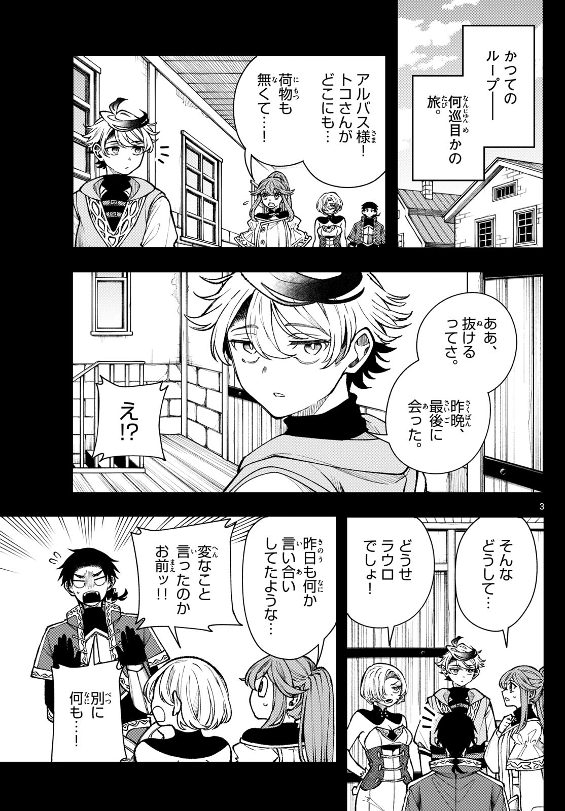 Kaiten no Albus - Chapter 33 - Page 3