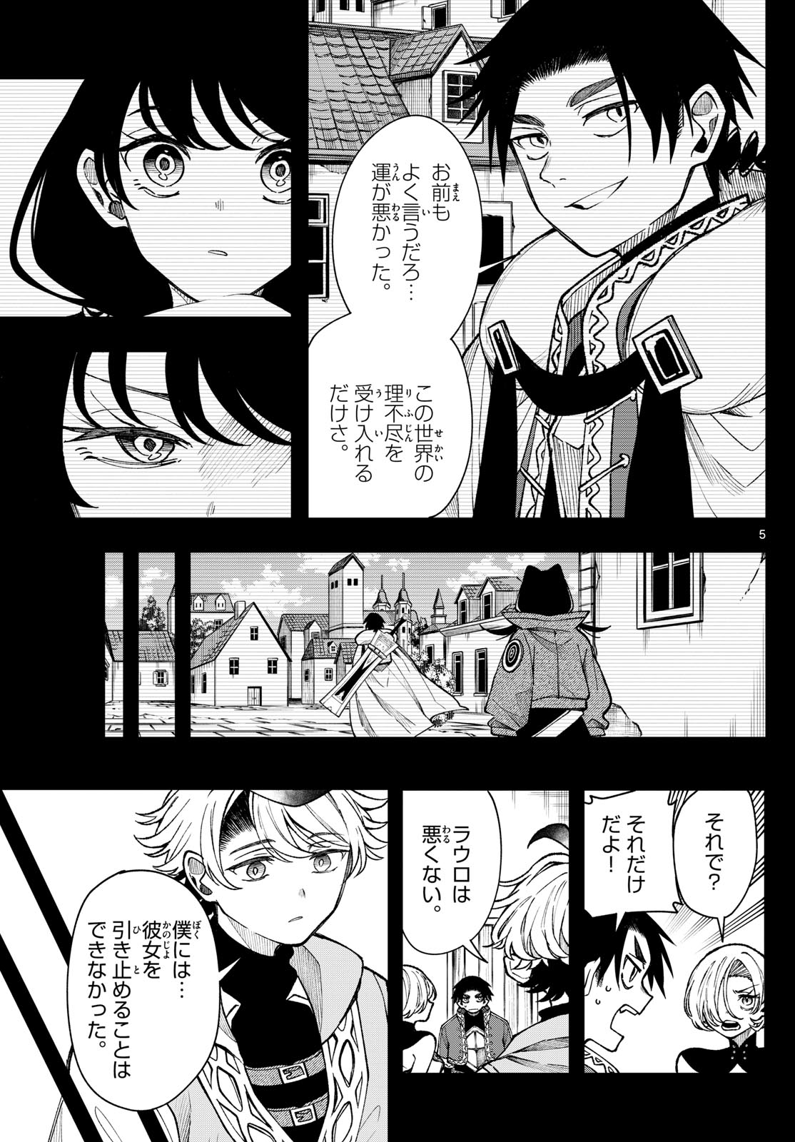 Kaiten no Albus - Chapter 33 - Page 5