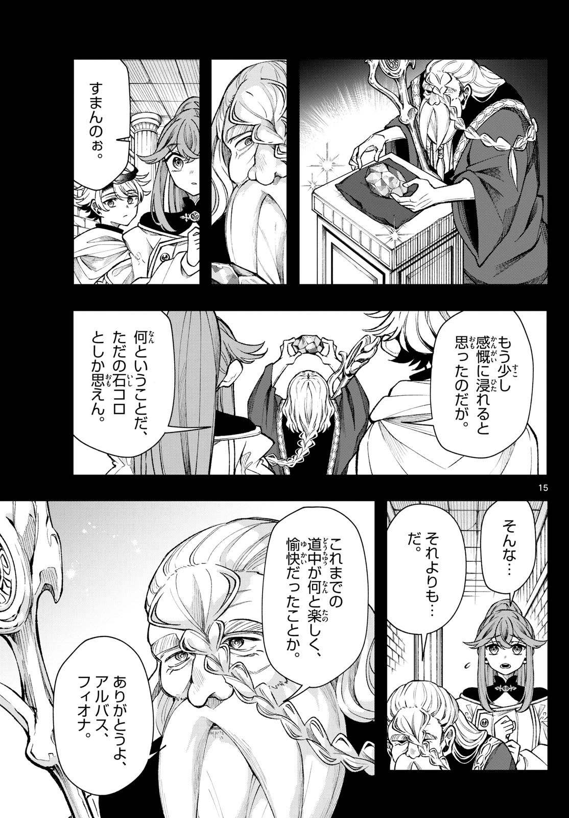 Kaiten no Albus - Chapter 35 - Page 15