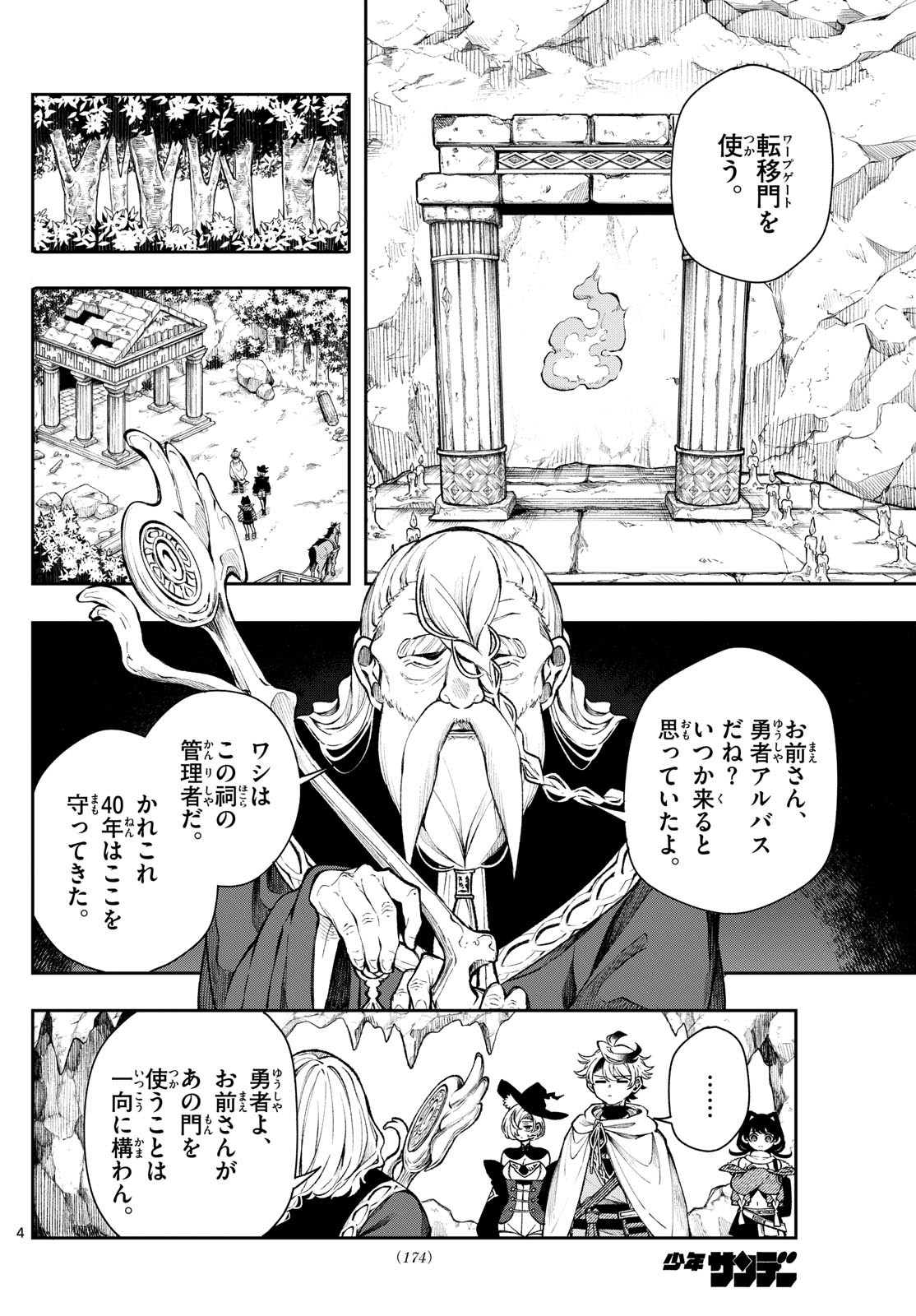 Kaiten no Albus - Chapter 35 - Page 4