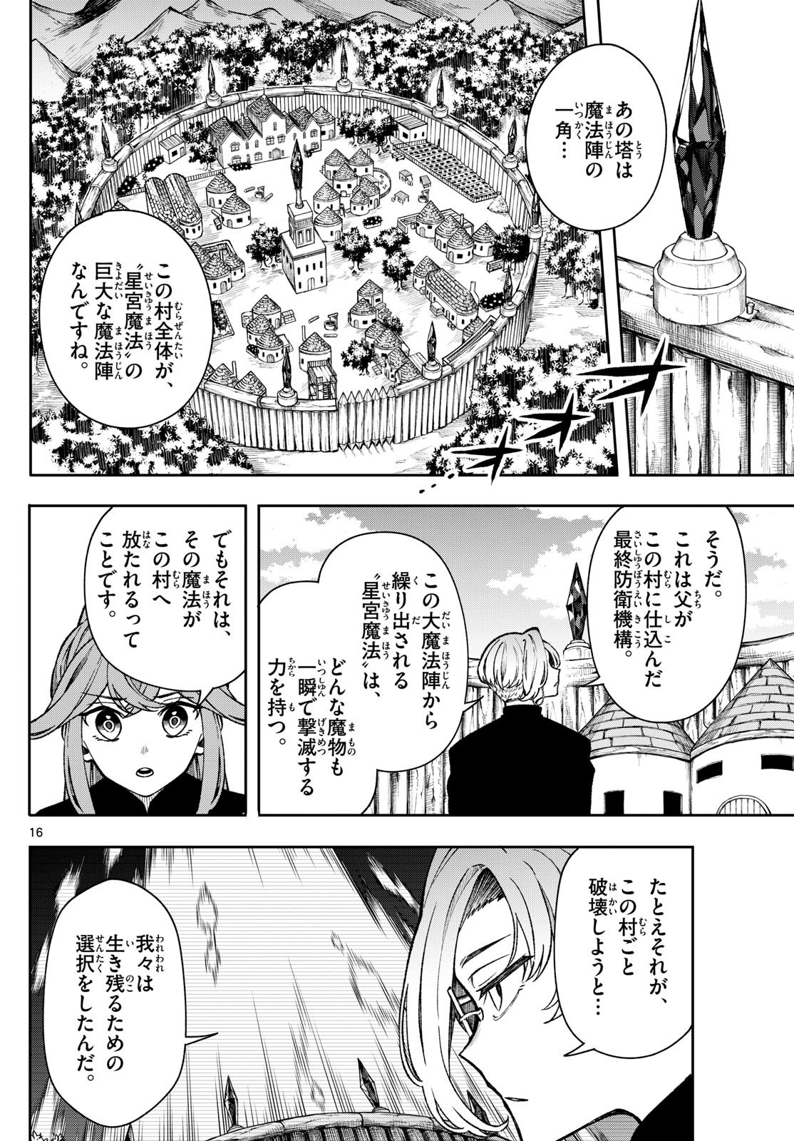 Kaiten no Albus - Chapter 36 - Page 16