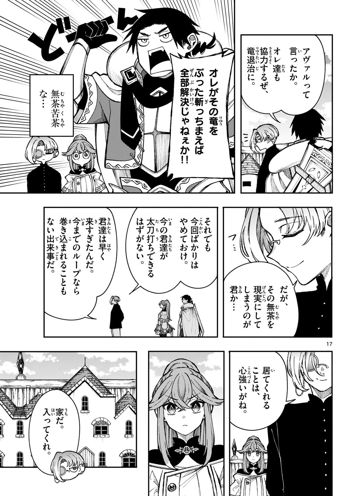 Kaiten no Albus - Chapter 36 - Page 17