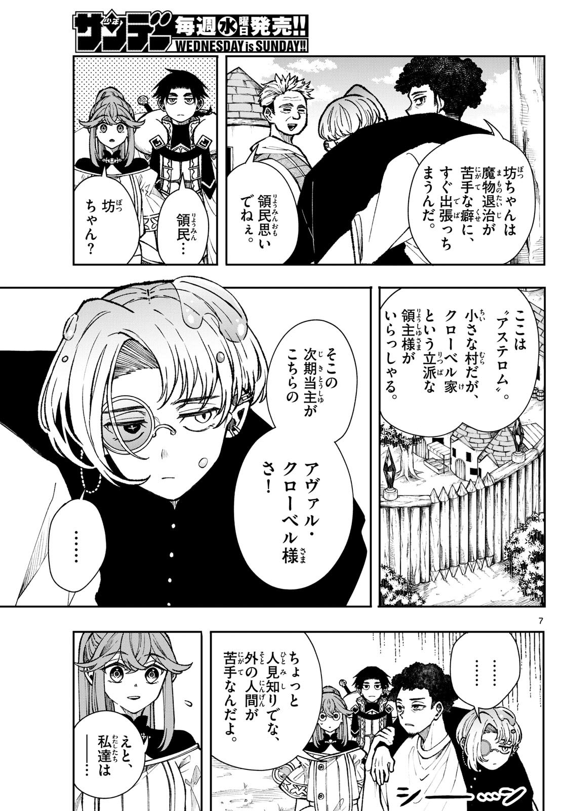 Kaiten no Albus - Chapter 36 - Page 7