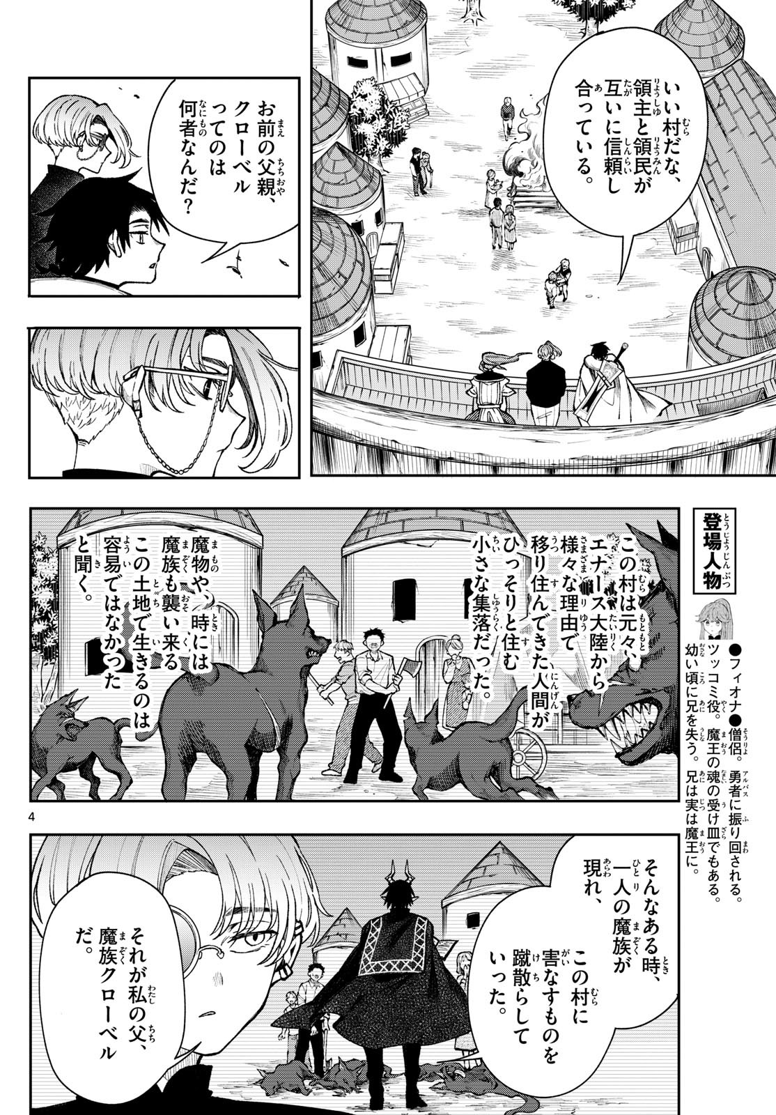 Kaiten no Albus - Chapter 37 - Page 4