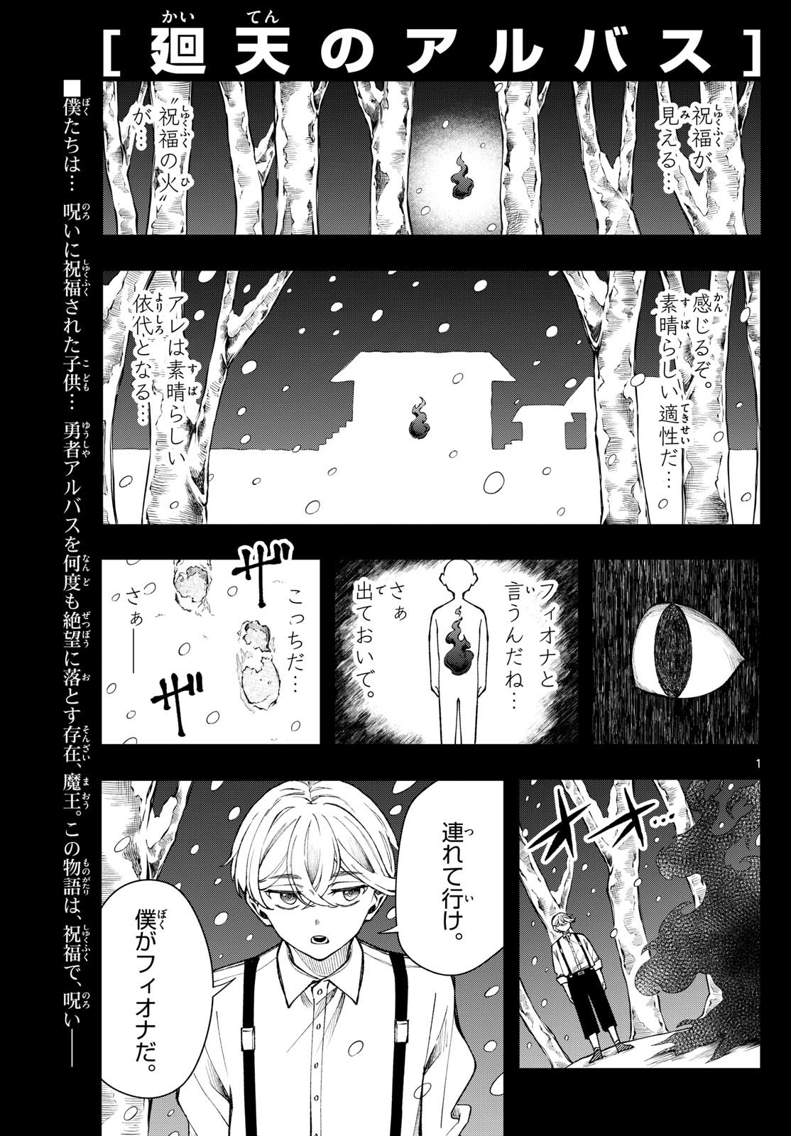 Kaiten no Albus - Chapter 38 - Page 1