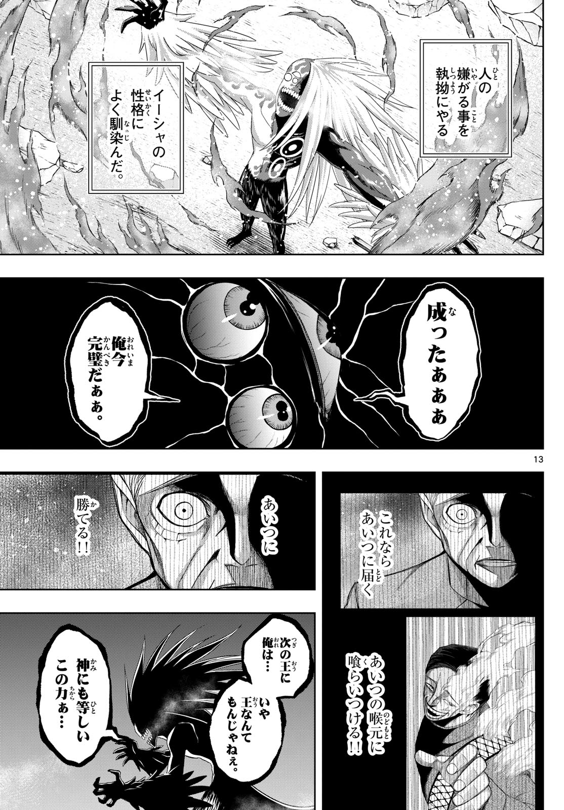 Kaiten no Albus - Chapter 38 - Page 31