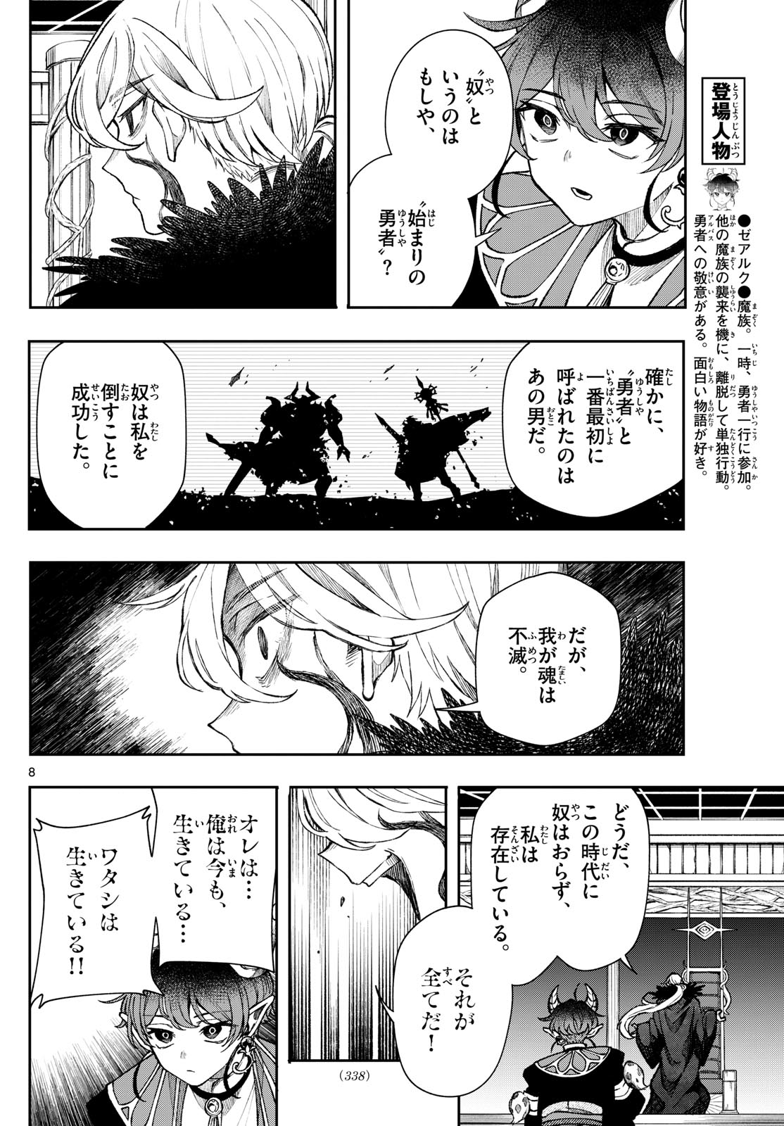 Kaiten no Albus - Chapter 38 - Page 8