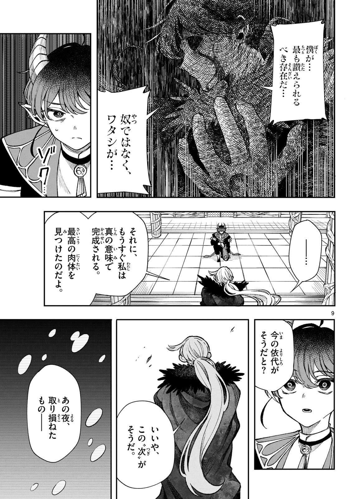 Kaiten no Albus - Chapter 38 - Page 9