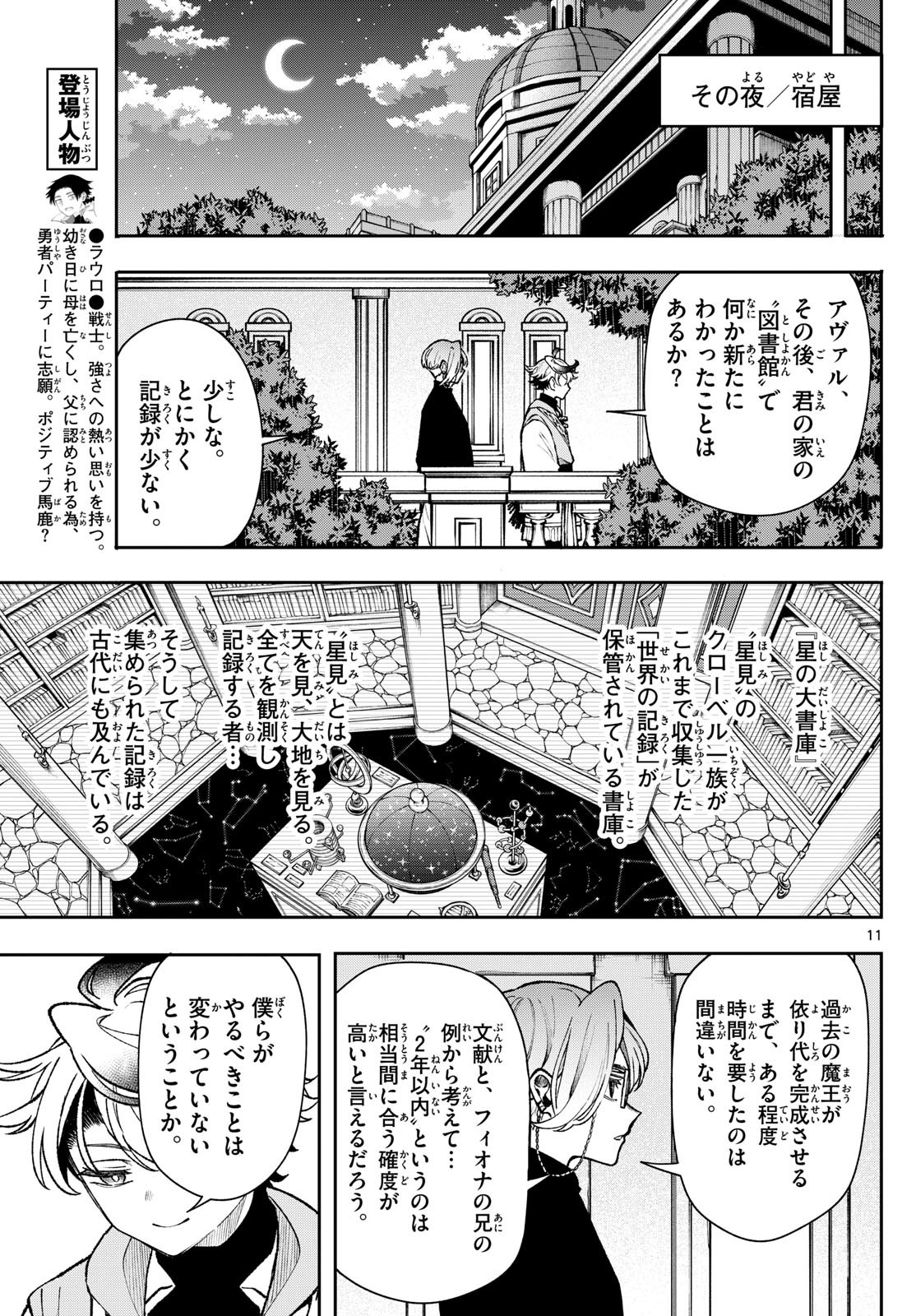 Kaiten no Albus - Chapter 39 - Page 11