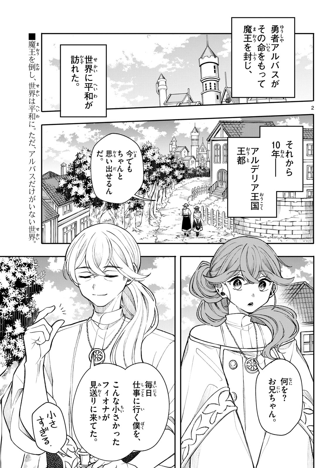 Kaiten no Albus - Chapter 48 - Page 2