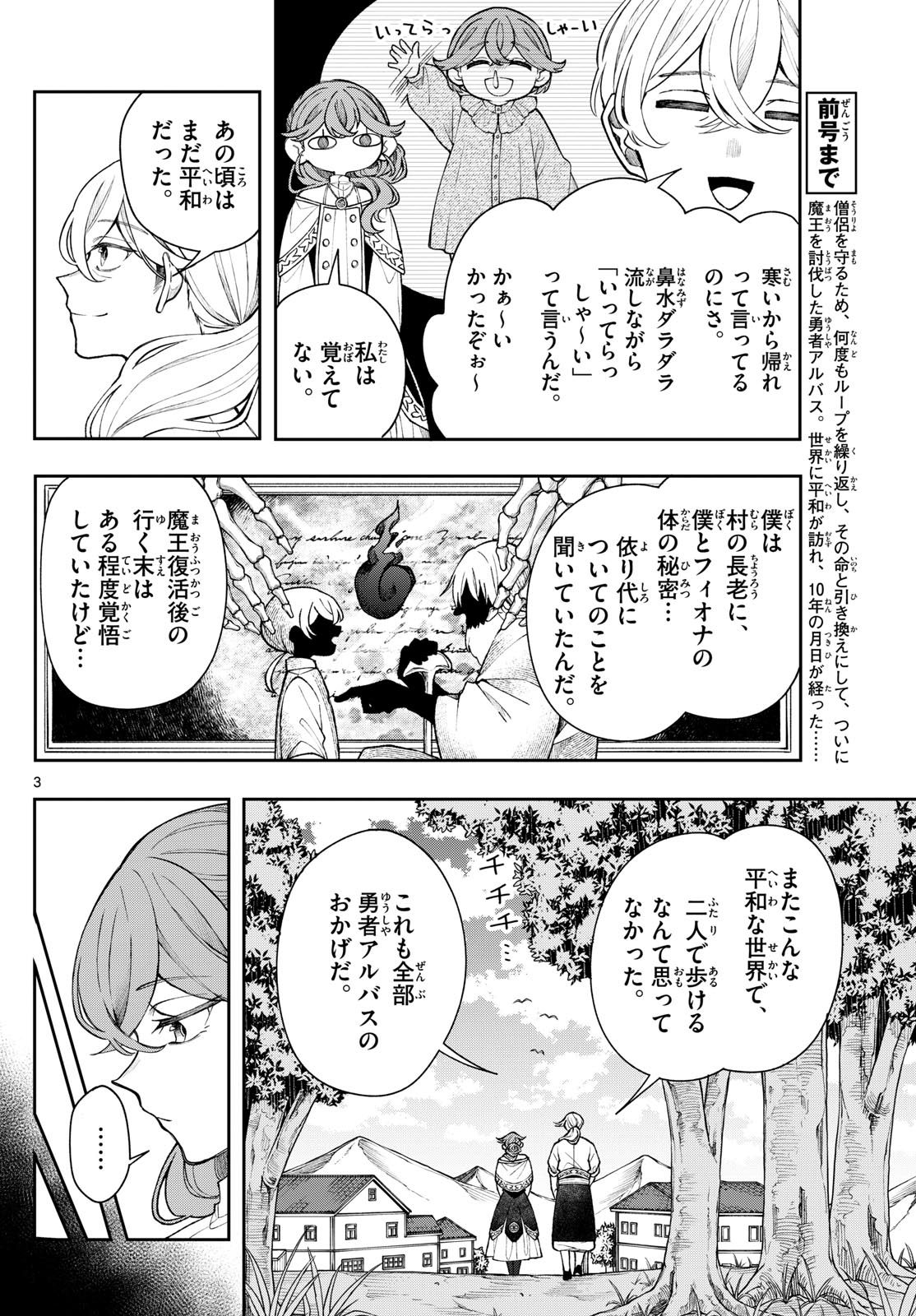 Kaiten no Albus - Chapter 48 - Page 3
