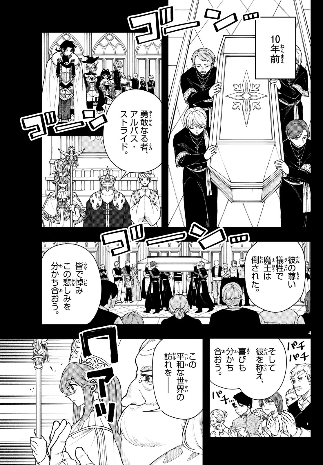 Kaiten no Albus - Chapter 48 - Page 4